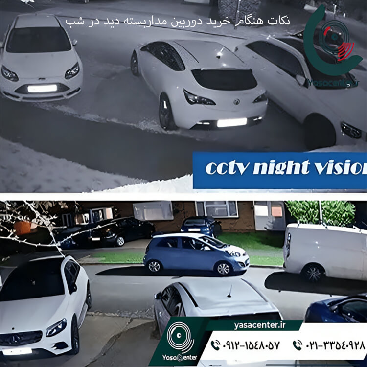 نکات هنگام خرید دوربین مدار بسته دید در شب