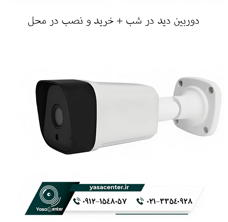 دوربین دید در شب