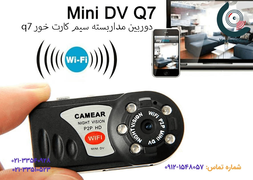 دوربین مداربسته سیم کارت خور q7