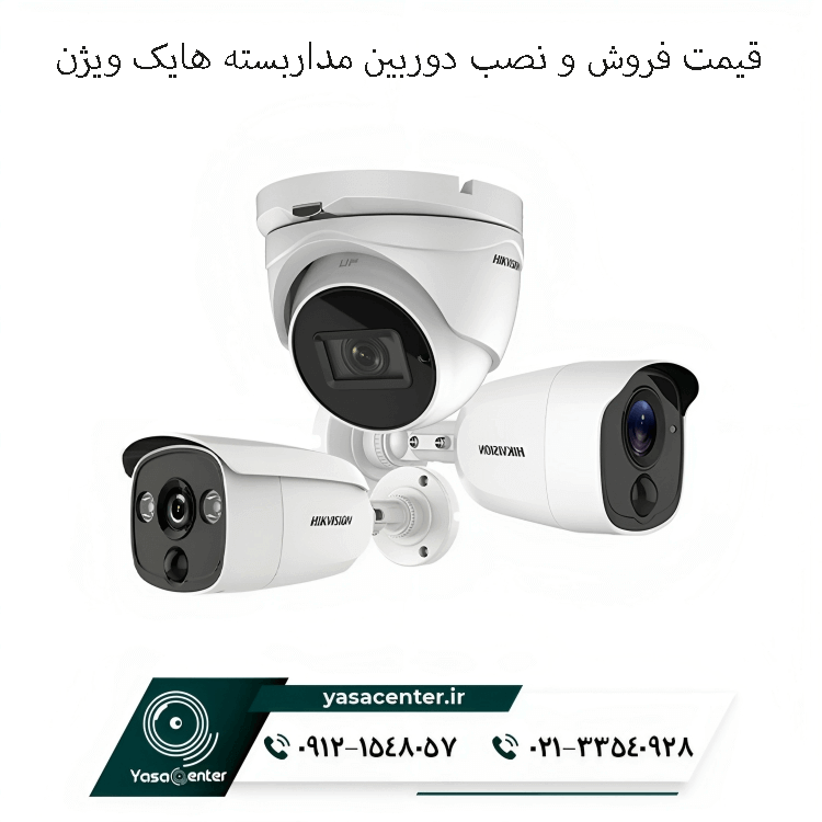 قیمت دوربین هایک ویژن