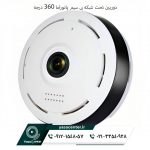 دوربین تحت شبکه بی سیم پانوراما 360 درجه