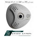 دوربین ای پی 360 درجه 3MP چشم ماهی fish eye -IP