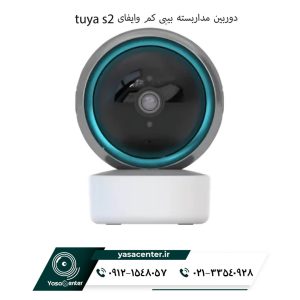  دوربین مداربسته بیبی کم وایفای tuya s2