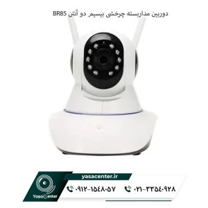  دوربین مداربسته چرخشی بیسیم دو آنتن BR85