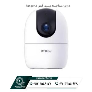  دوربین مداربسته بیسیم آیمو Ranger 2