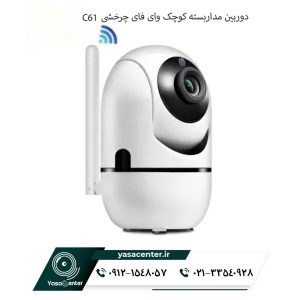  دوربین مداربسته کوچک وای فای چرخشی C61