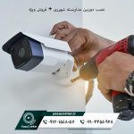 نصب دوربین مداربسته شهرری