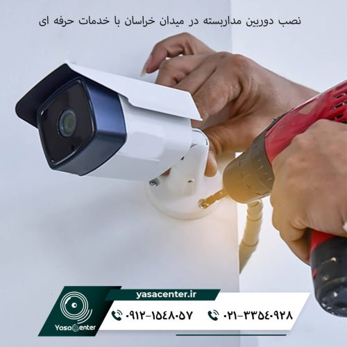 نصب دوربین مداربسته در میدان خراسان